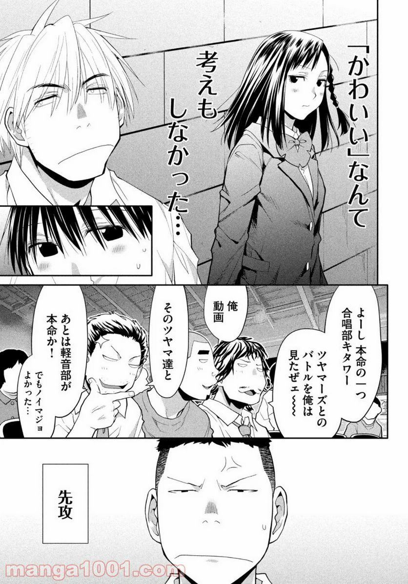 はしっこアンサンブル - 第33話 - Page 19