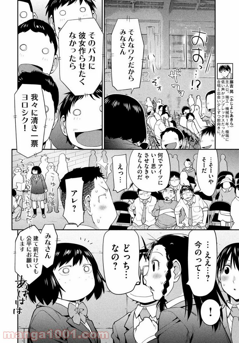 はしっこアンサンブル - 第33話 - Page 22