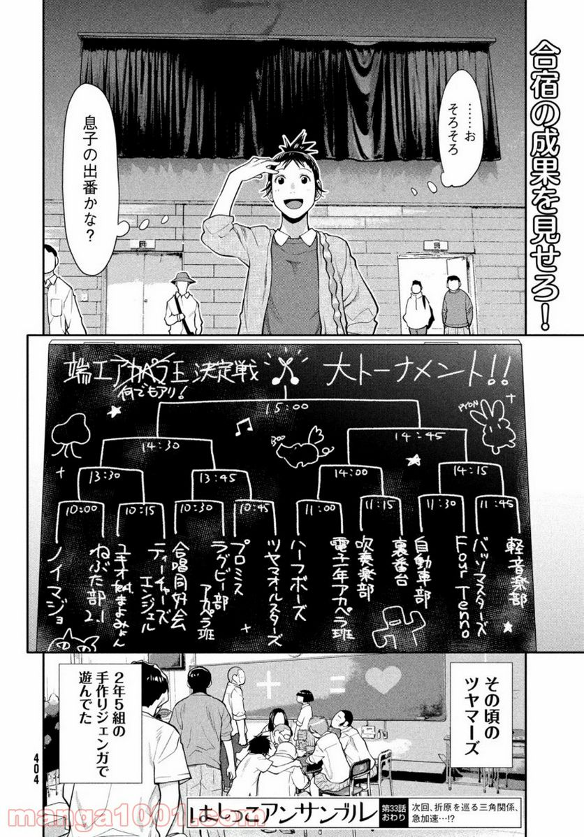 はしっこアンサンブル - 第33話 - Page 28