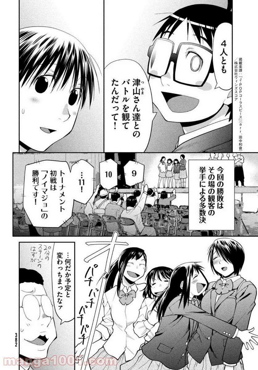 はしっこアンサンブル - 第33話 - Page 6