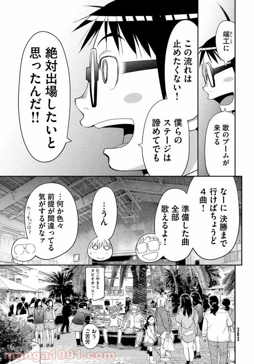 はしっこアンサンブル - 第33話 - Page 7