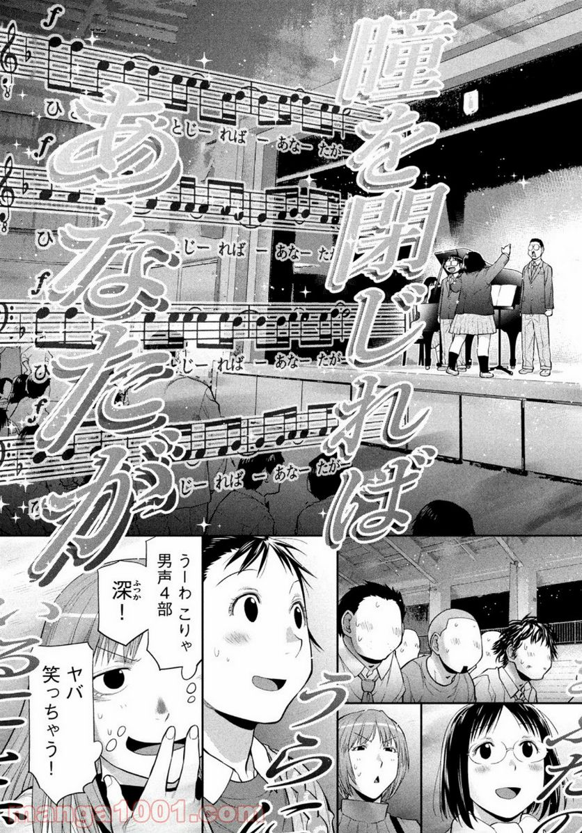 はしっこアンサンブル - 第34話 - Page 11