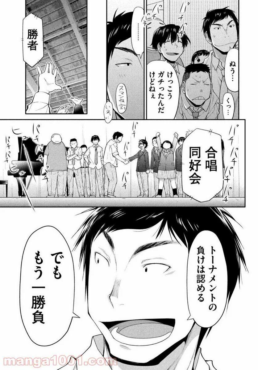 はしっこアンサンブル - 第34話 - Page 15