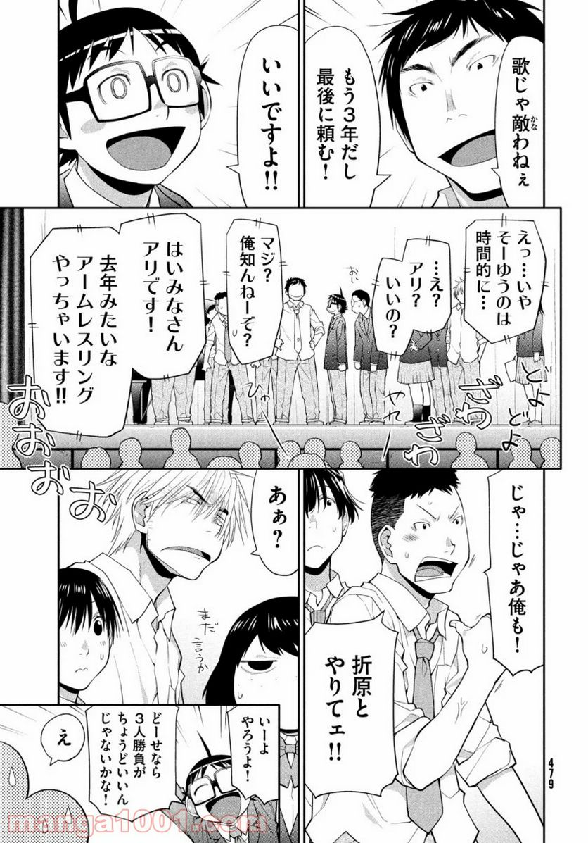 はしっこアンサンブル - 第34話 - Page 17