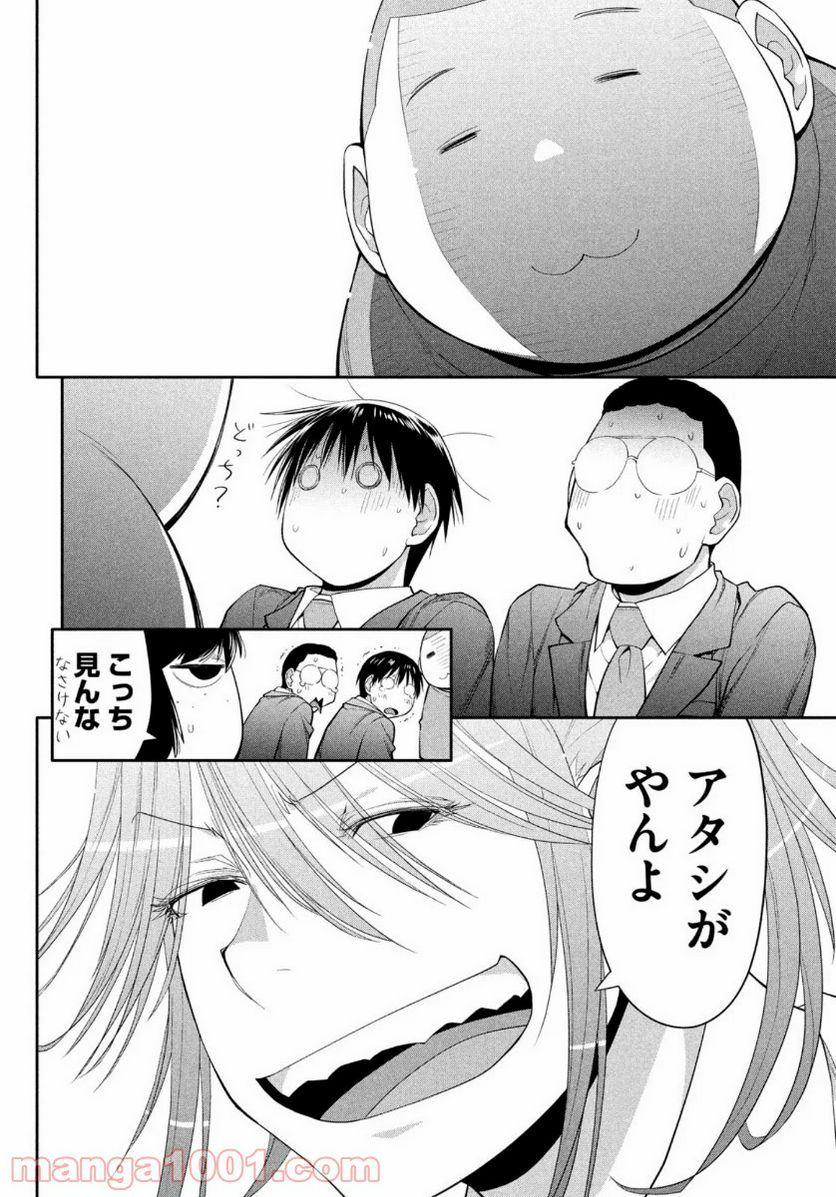 はしっこアンサンブル - 第34話 - Page 18