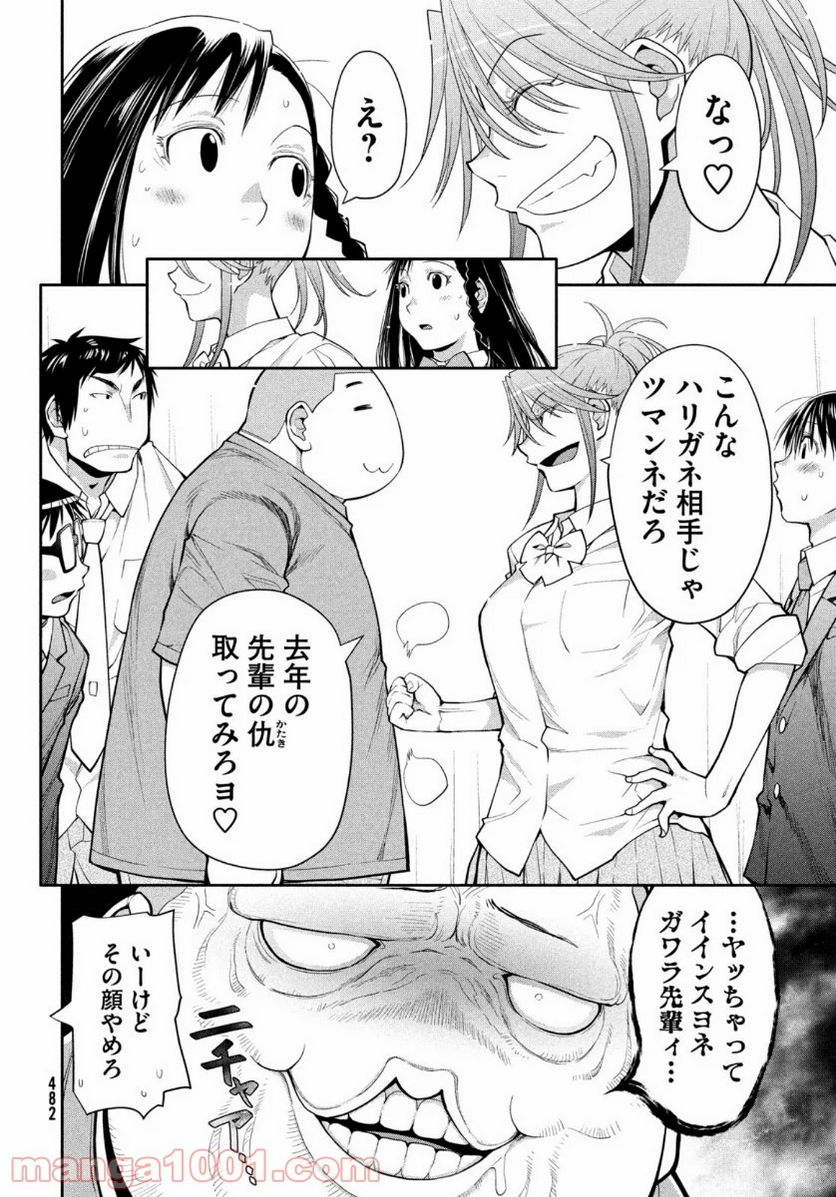 はしっこアンサンブル - 第34話 - Page 20