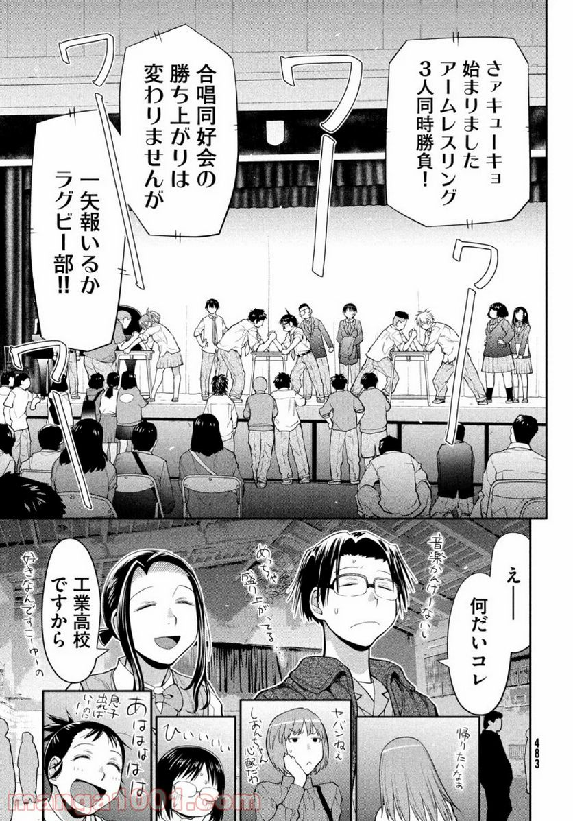 はしっこアンサンブル - 第34話 - Page 21