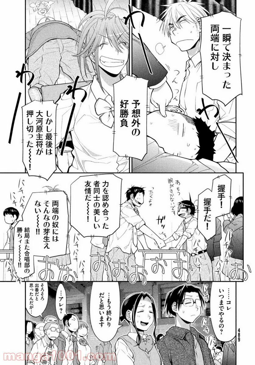 はしっこアンサンブル - 第34話 - Page 27