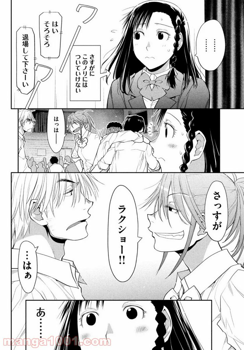 はしっこアンサンブル - 第34話 - Page 28