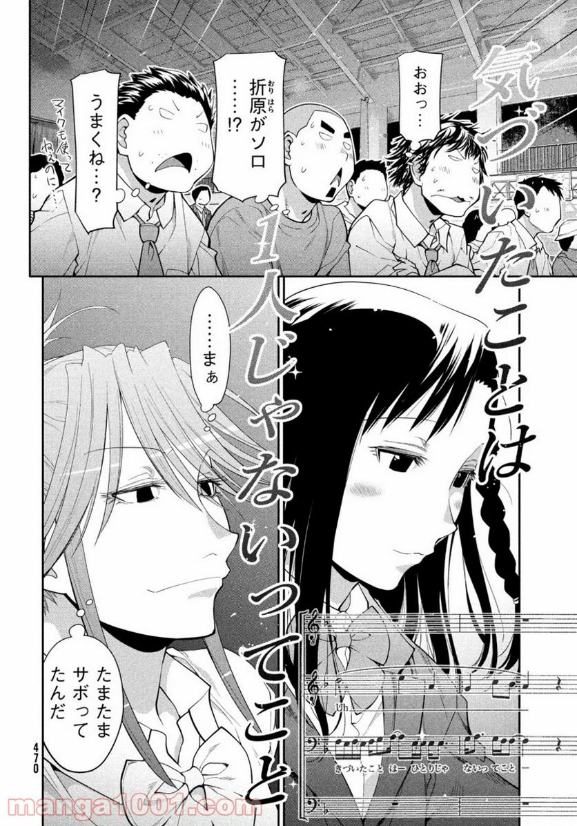 はしっこアンサンブル - 第34話 - Page 8