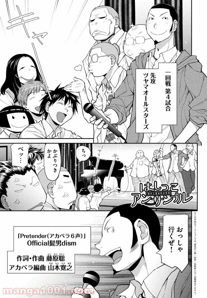 はしっこアンサンブル - 第35話 - Page 1