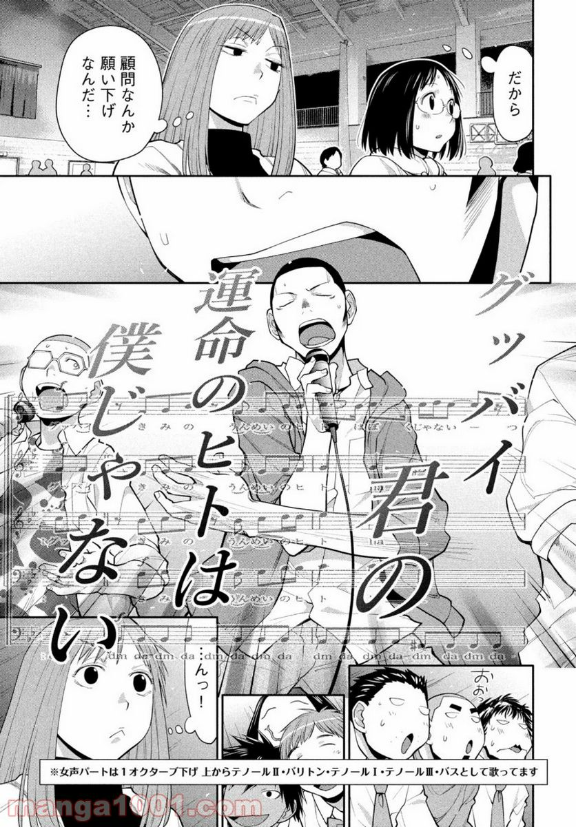 はしっこアンサンブル - 第35話 - Page 11