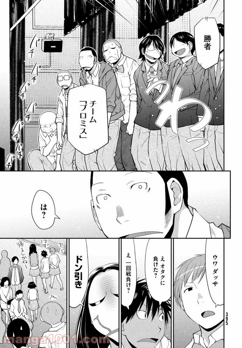 はしっこアンサンブル - 第35話 - Page 17