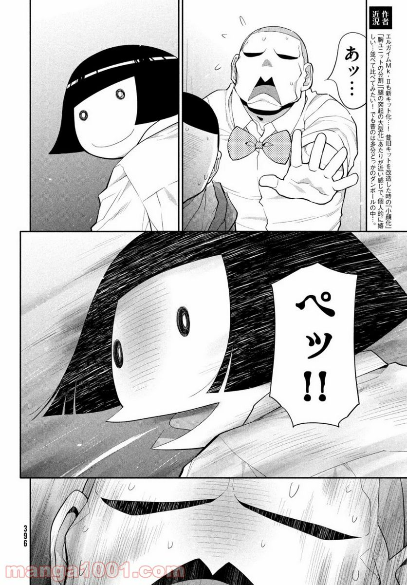 はしっこアンサンブル - 第35話 - Page 18