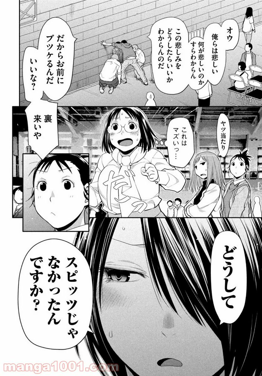 はしっこアンサンブル - 第35話 - Page 20