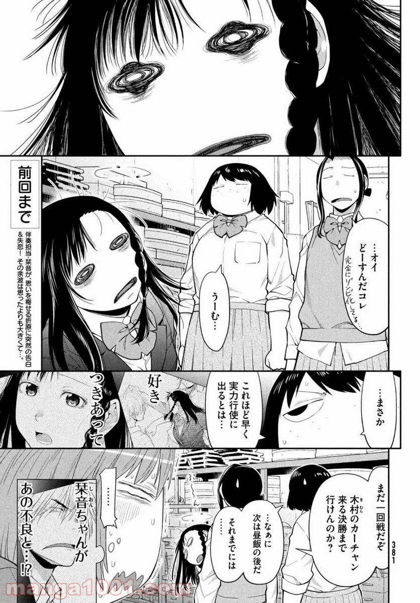 はしっこアンサンブル - 第35話 - Page 3