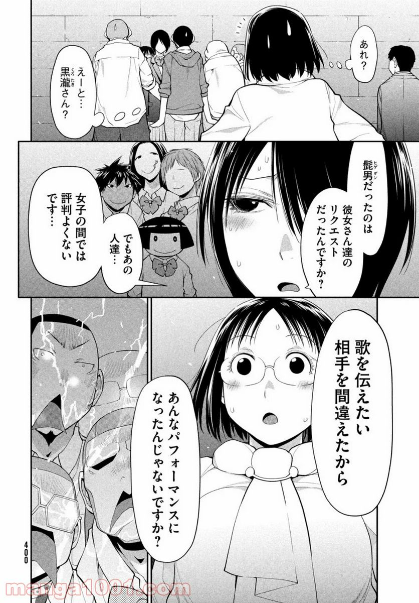 はしっこアンサンブル - 第35話 - Page 22