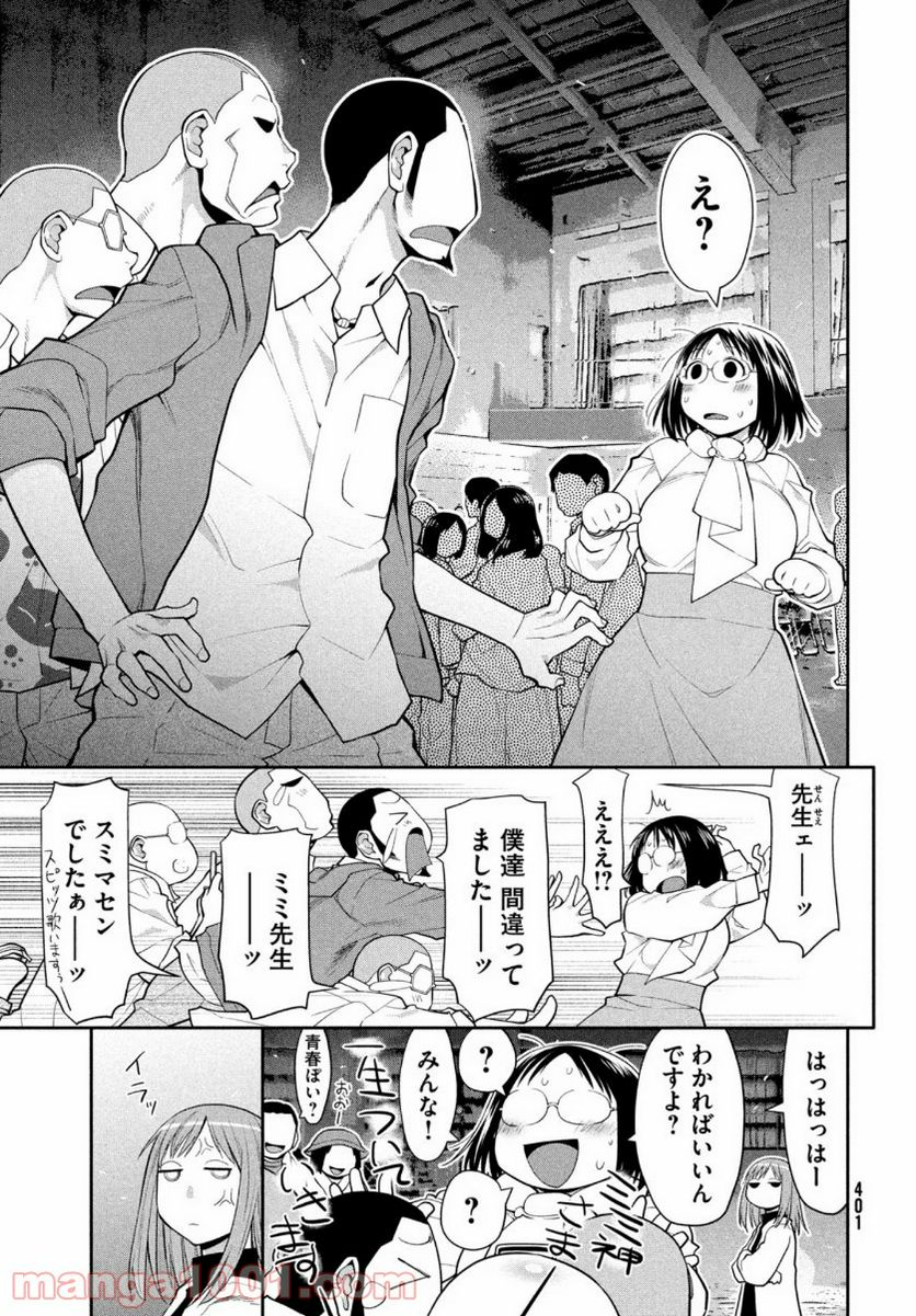 はしっこアンサンブル - 第35話 - Page 23