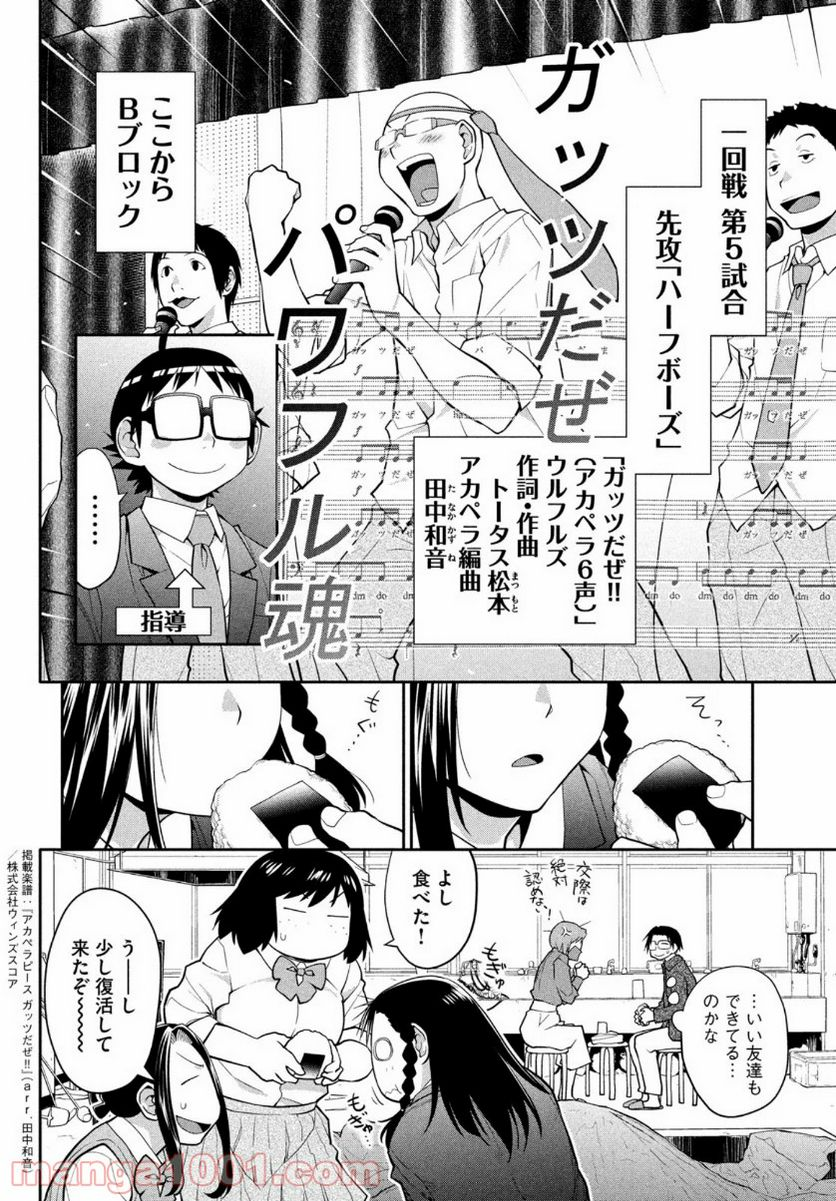 はしっこアンサンブル - 第35話 - Page 28