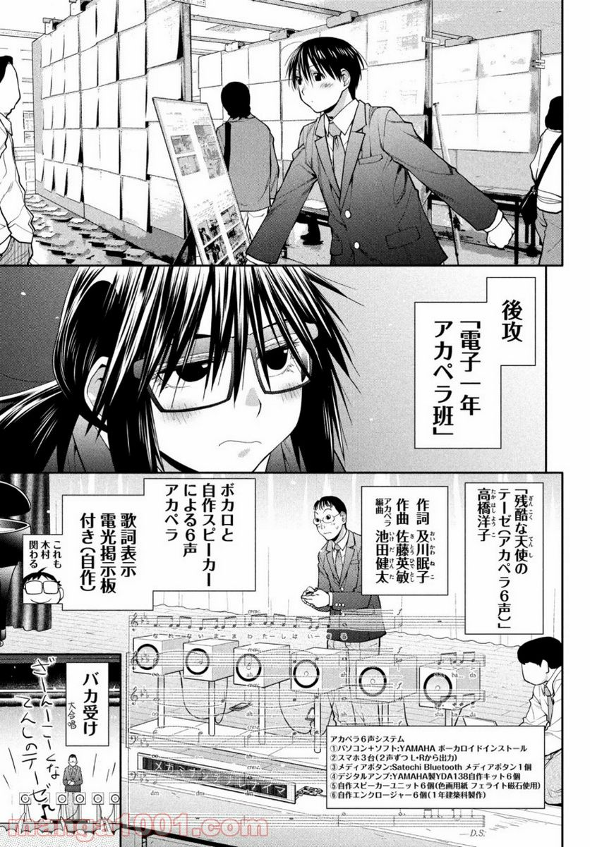 はしっこアンサンブル - 第35話 - Page 29