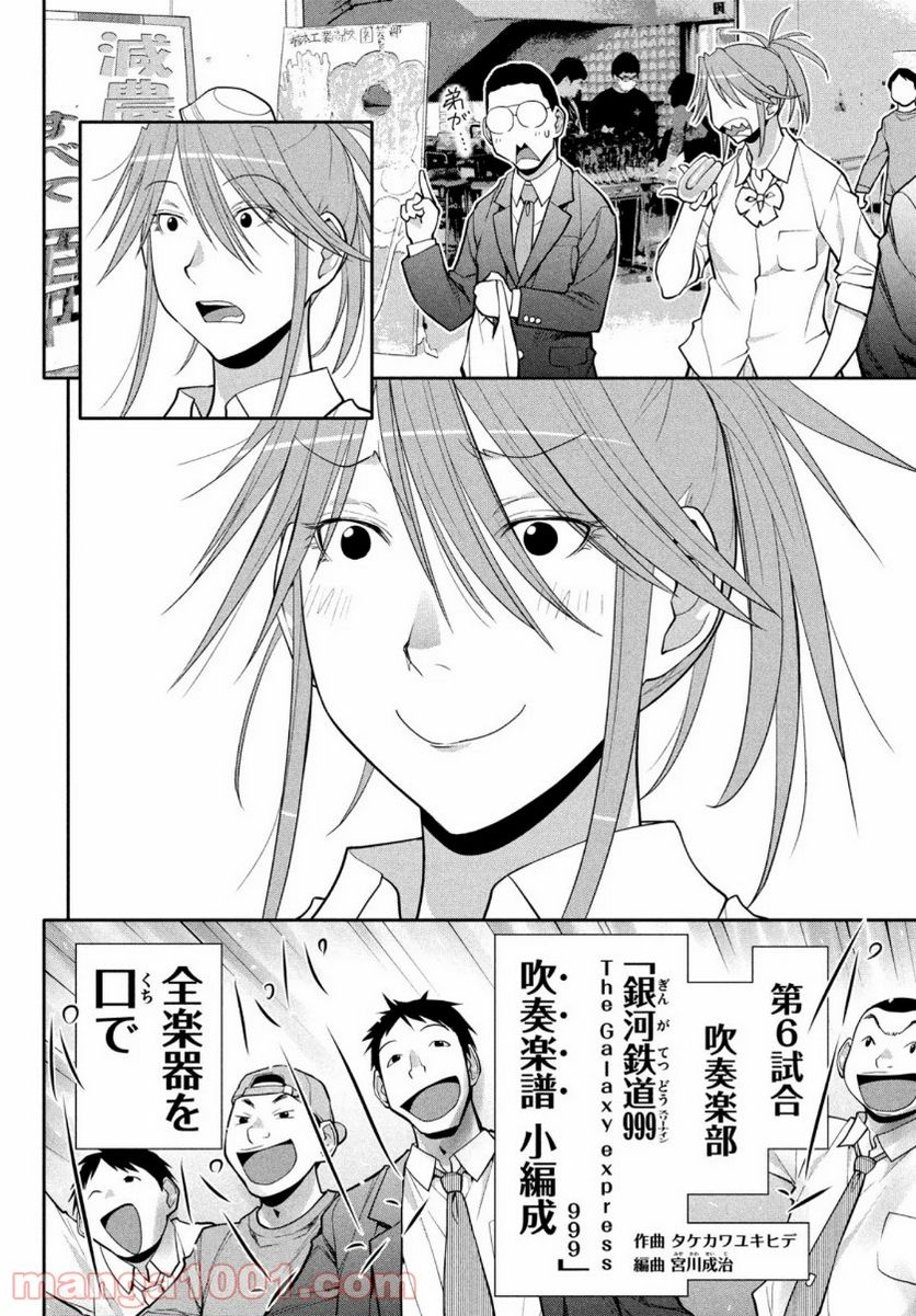 はしっこアンサンブル - 第35話 - Page 30