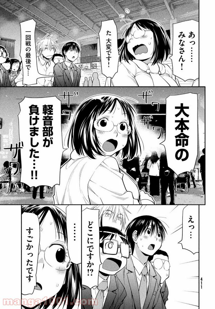 はしっこアンサンブル - 第35話 - Page 33