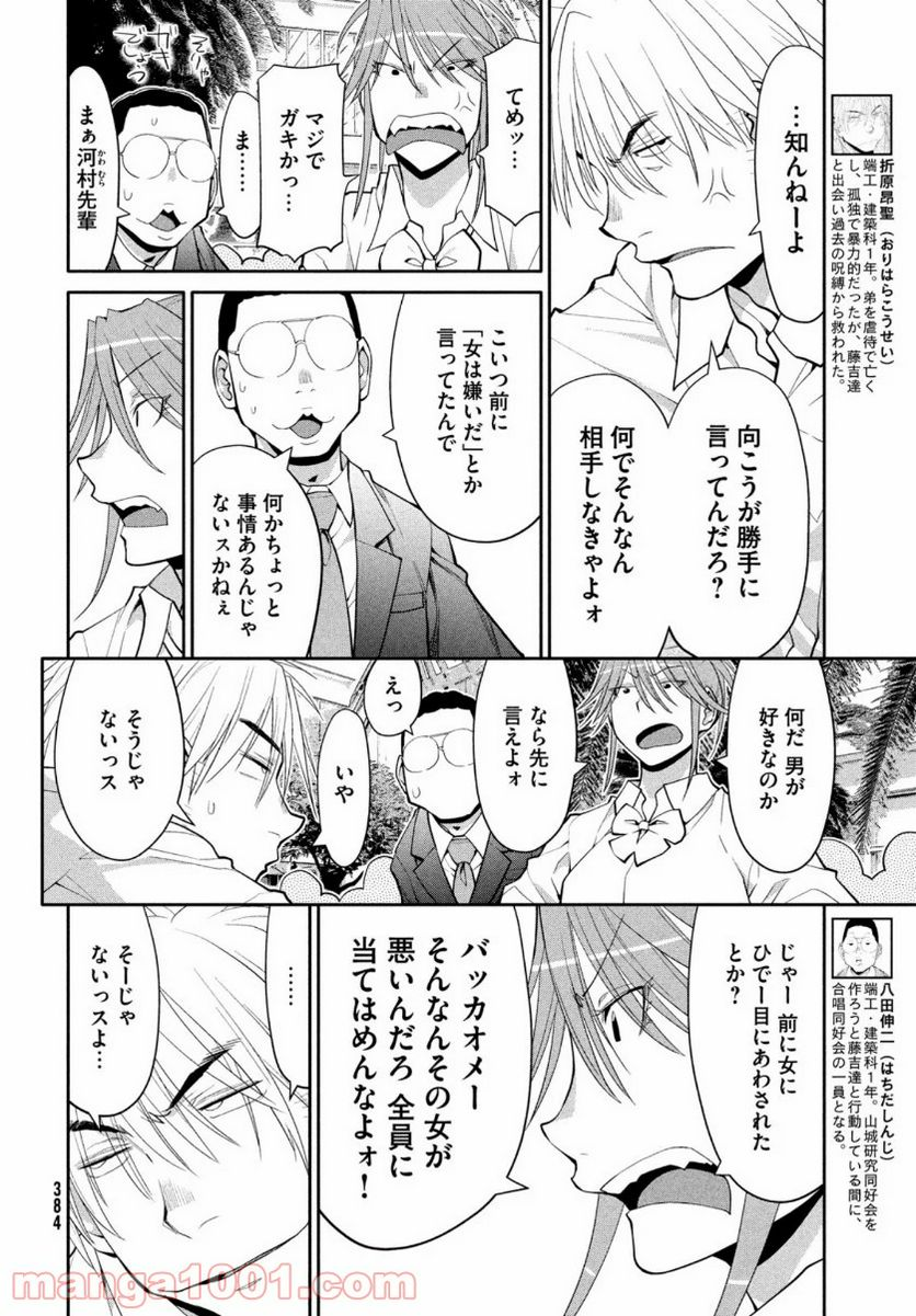 はしっこアンサンブル - 第35話 - Page 6