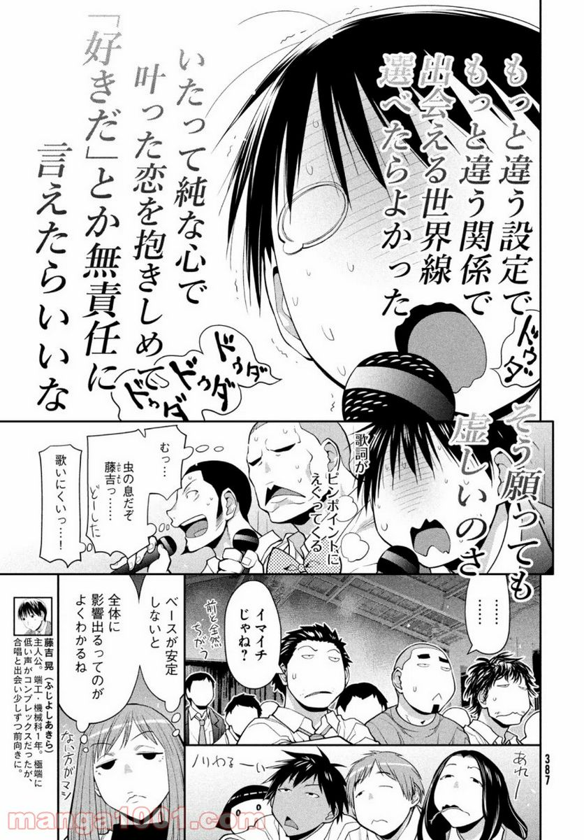 はしっこアンサンブル - 第35話 - Page 9