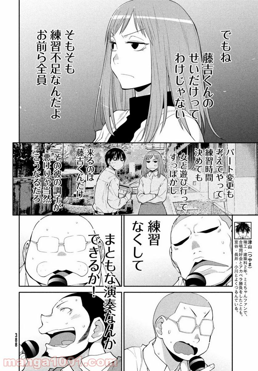 はしっこアンサンブル - 第35話 - Page 10