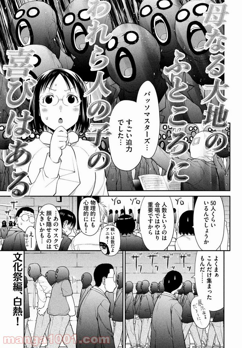 はしっこアンサンブル - 第36話 - Page 1