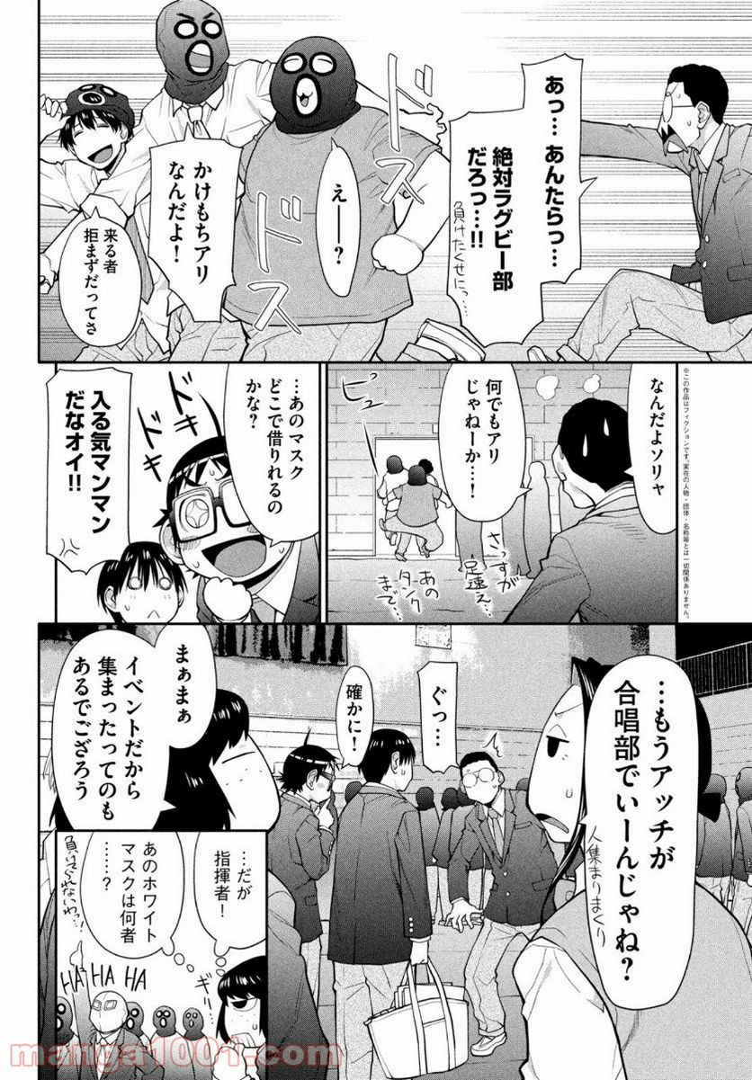 はしっこアンサンブル - 第36話 - Page 2