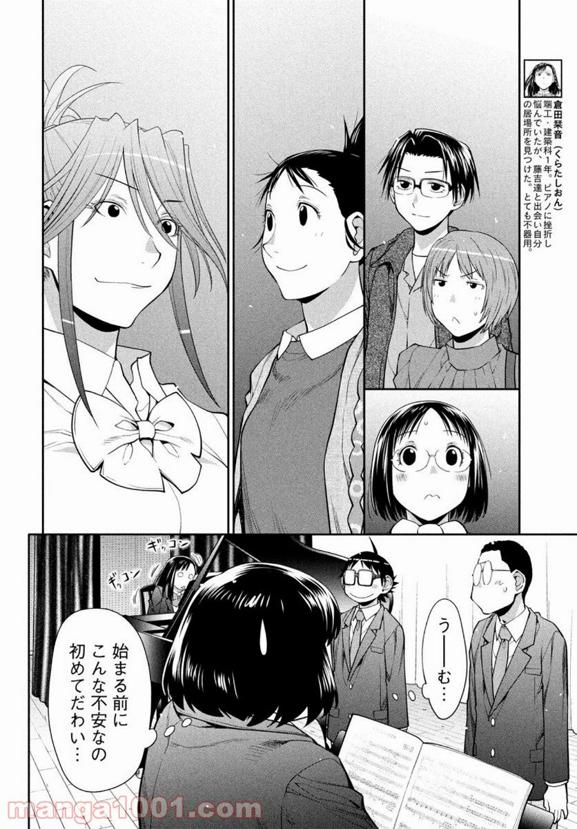 はしっこアンサンブル - 第36話 - Page 12