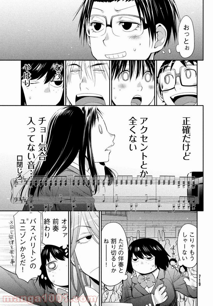 はしっこアンサンブル - 第36話 - Page 15