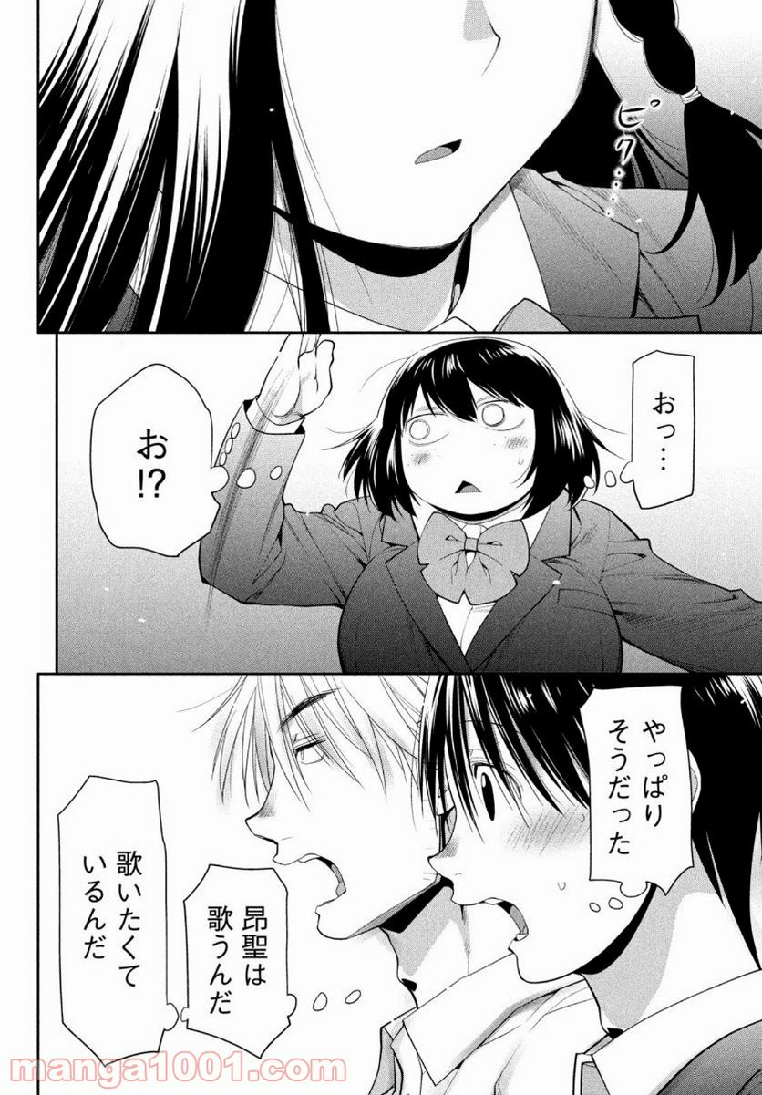 はしっこアンサンブル - 第36話 - Page 18