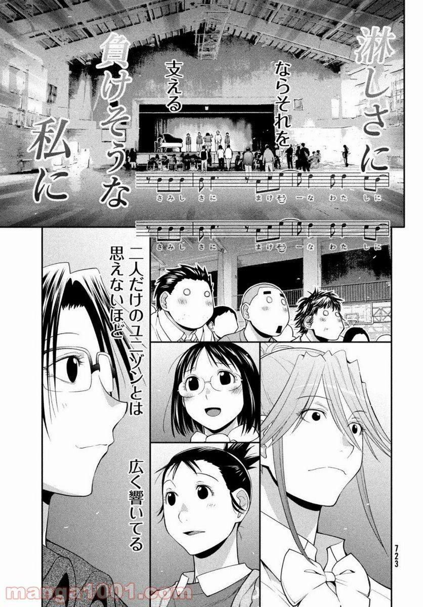 はしっこアンサンブル - 第36話 - Page 19