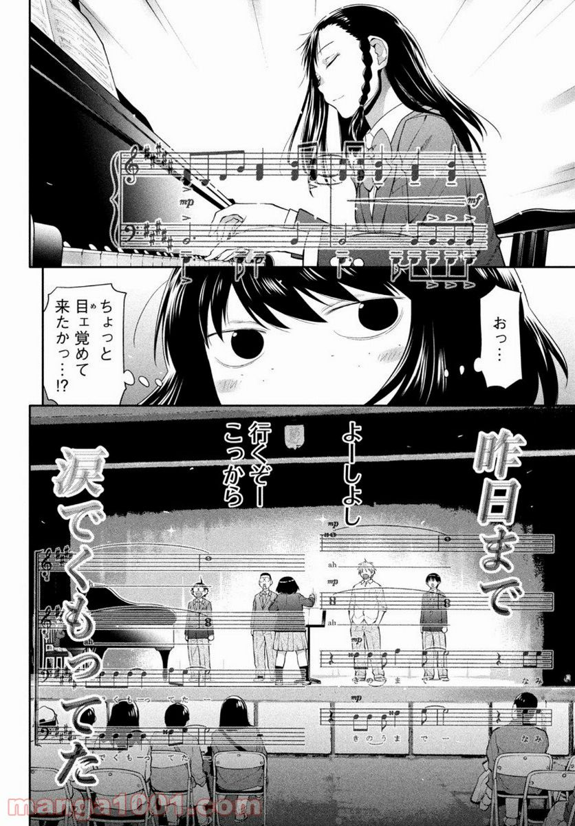 はしっこアンサンブル - 第36話 - Page 22