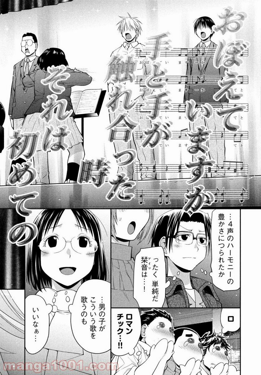 はしっこアンサンブル - 第36話 - Page 26