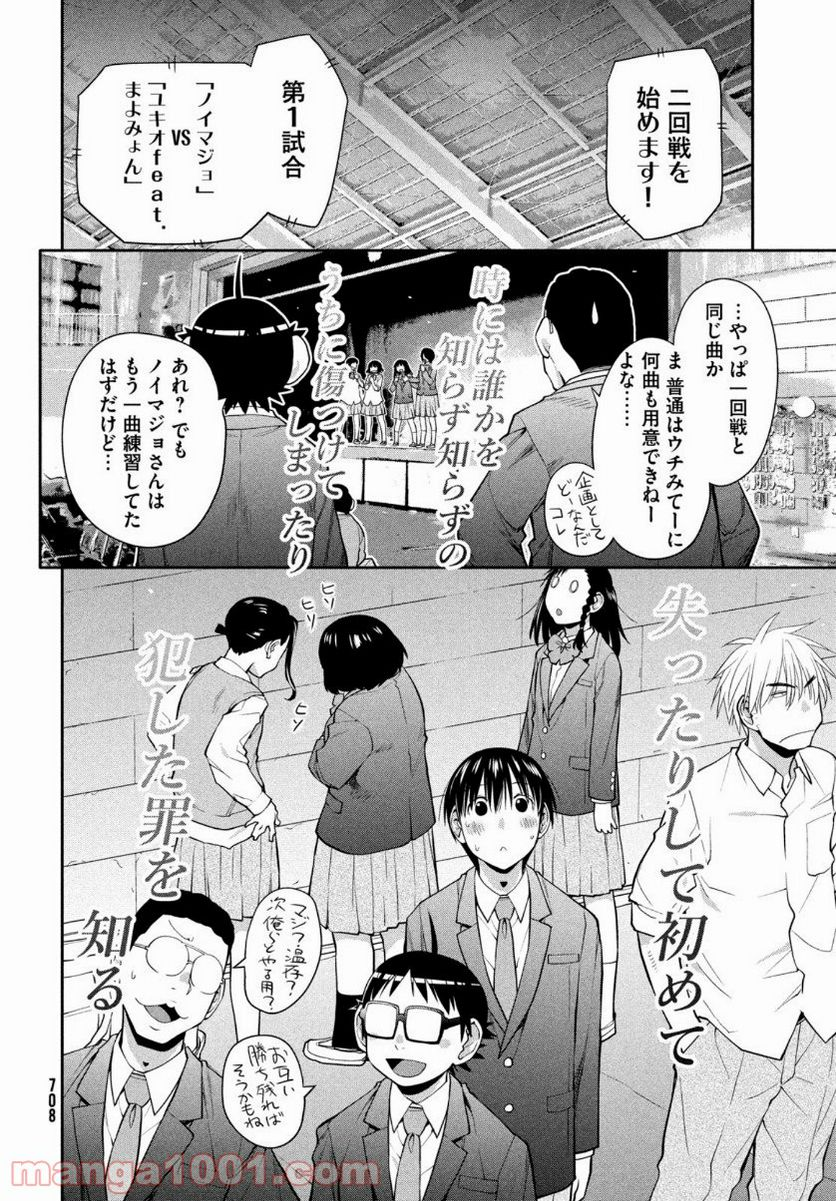 はしっこアンサンブル - 第36話 - Page 4