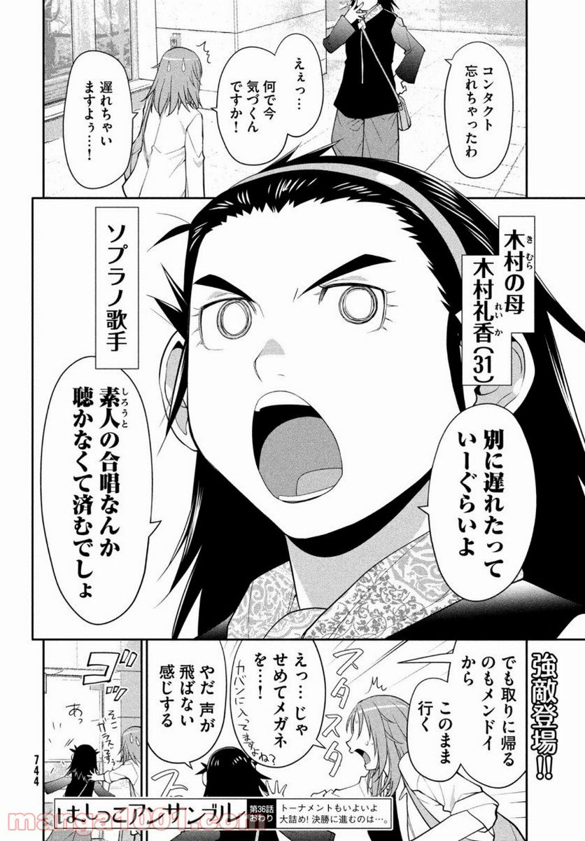 はしっこアンサンブル - 第36話 - Page 40