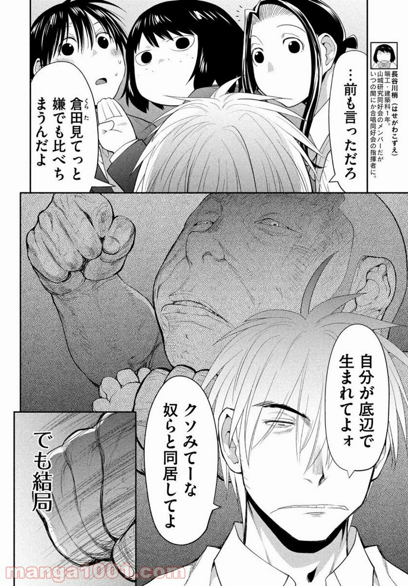 はしっこアンサンブル - 第36話 - Page 6