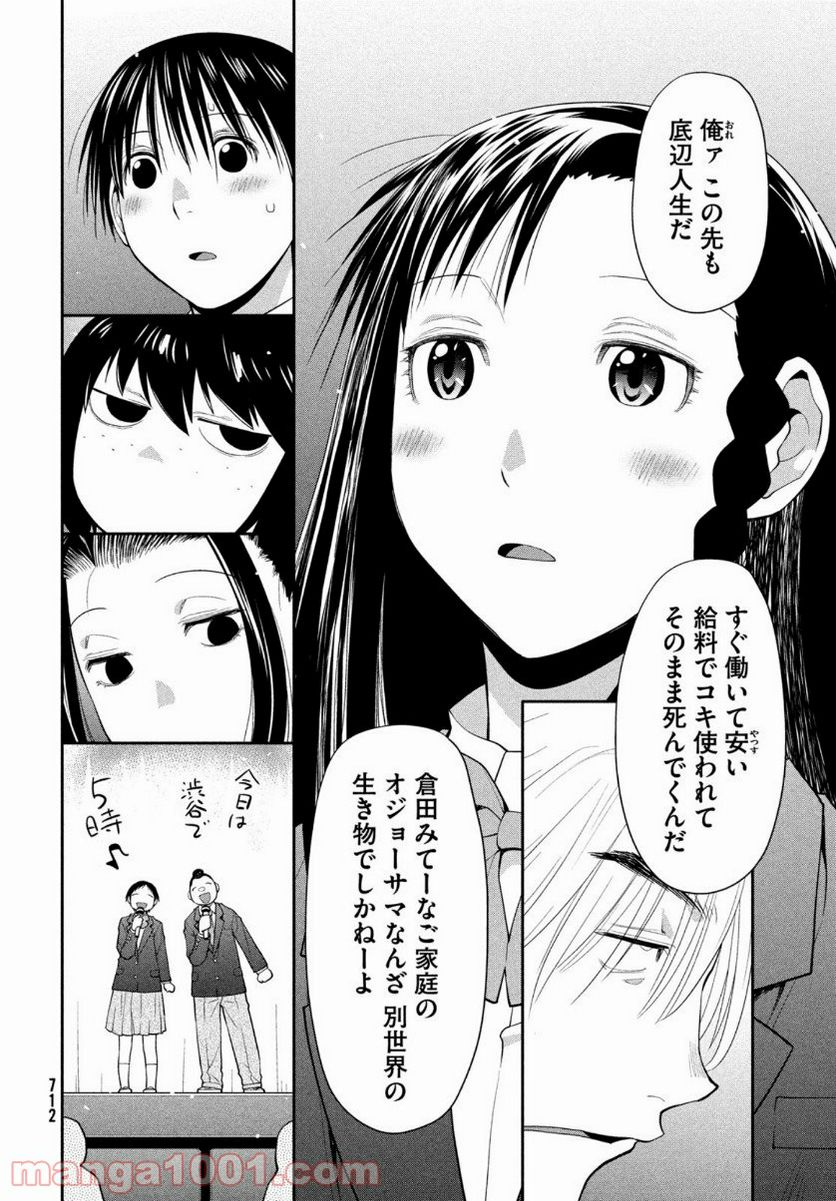 はしっこアンサンブル - 第36話 - Page 8