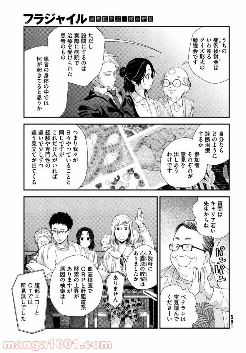 はしっこアンサンブル - 第37話 - Page 33