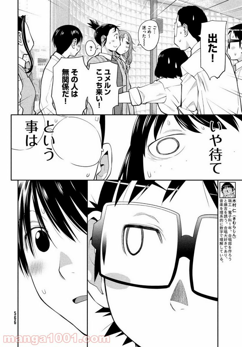 はしっこアンサンブル - 第38話 - Page 11