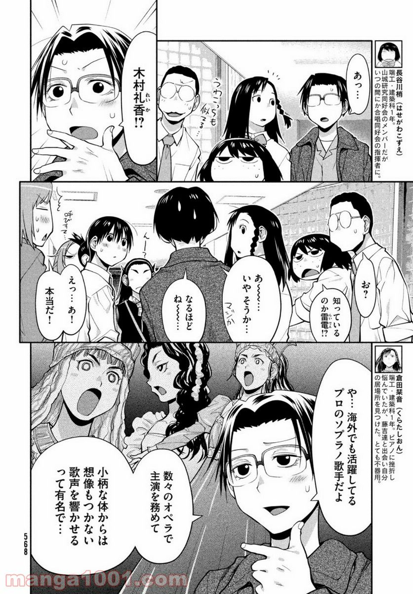 はしっこアンサンブル - 第38話 - Page 13