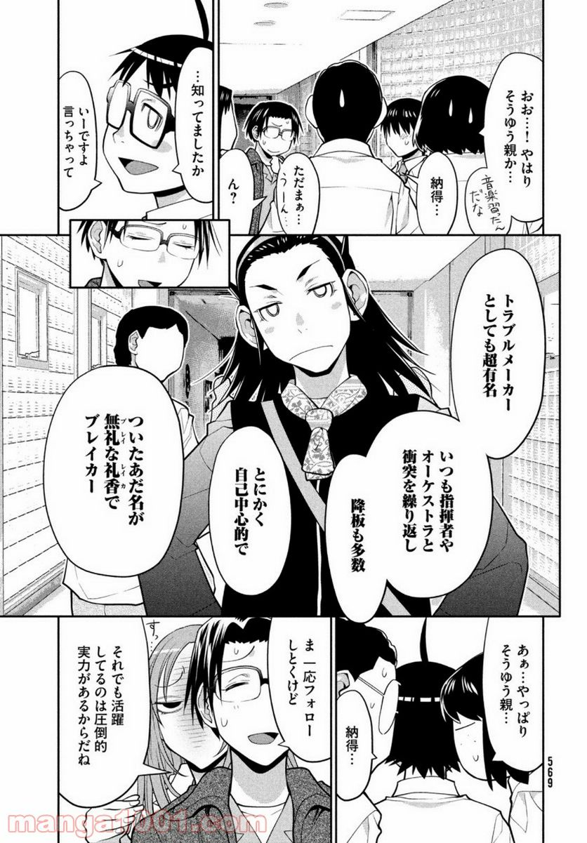 はしっこアンサンブル - 第38話 - Page 14