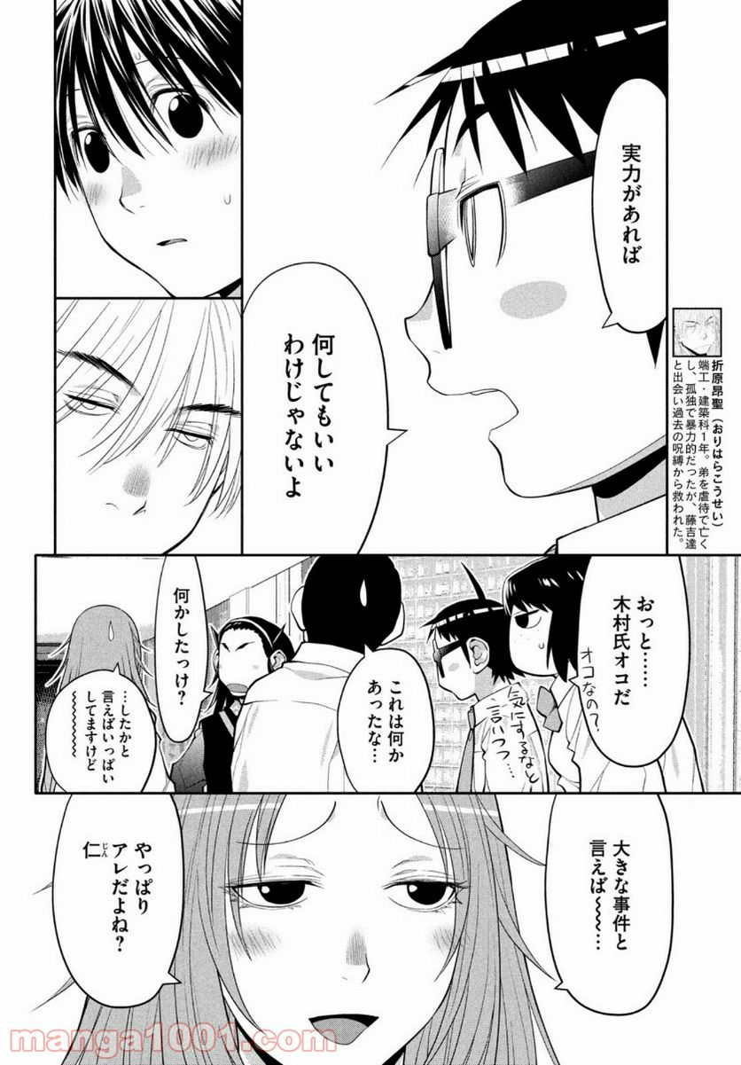 はしっこアンサンブル - 第38話 - Page 15