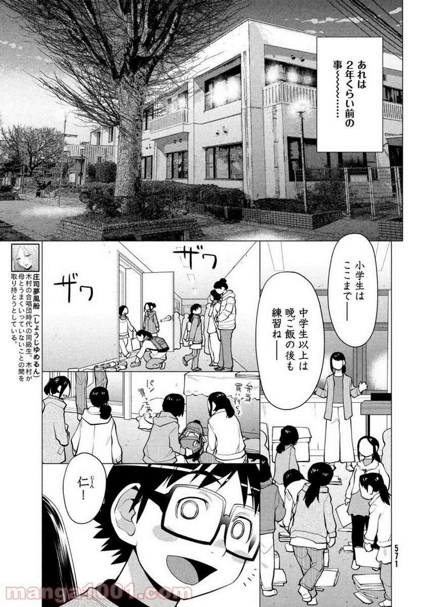 はしっこアンサンブル - 第38話 - Page 16