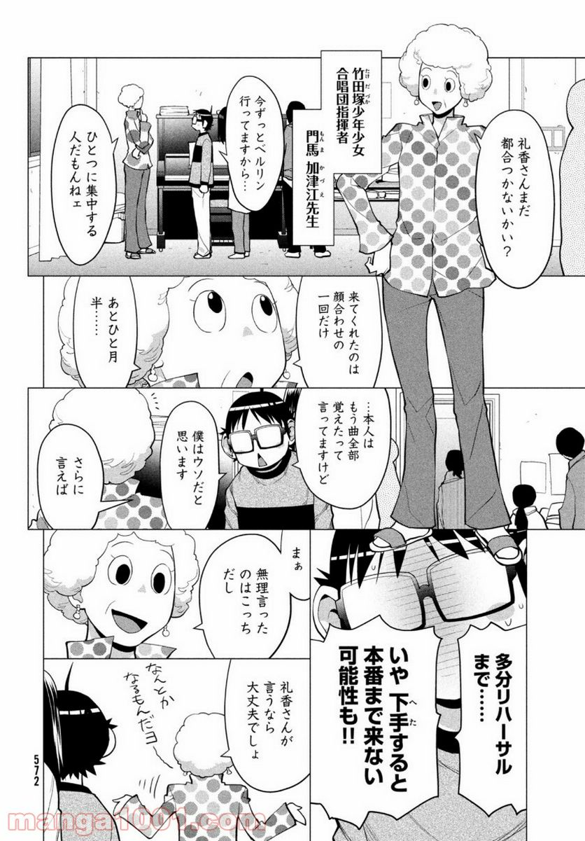 はしっこアンサンブル - 第38話 - Page 17