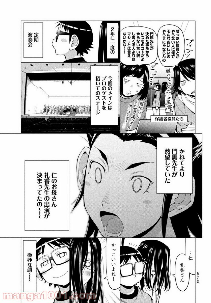 はしっこアンサンブル - 第38話 - Page 18