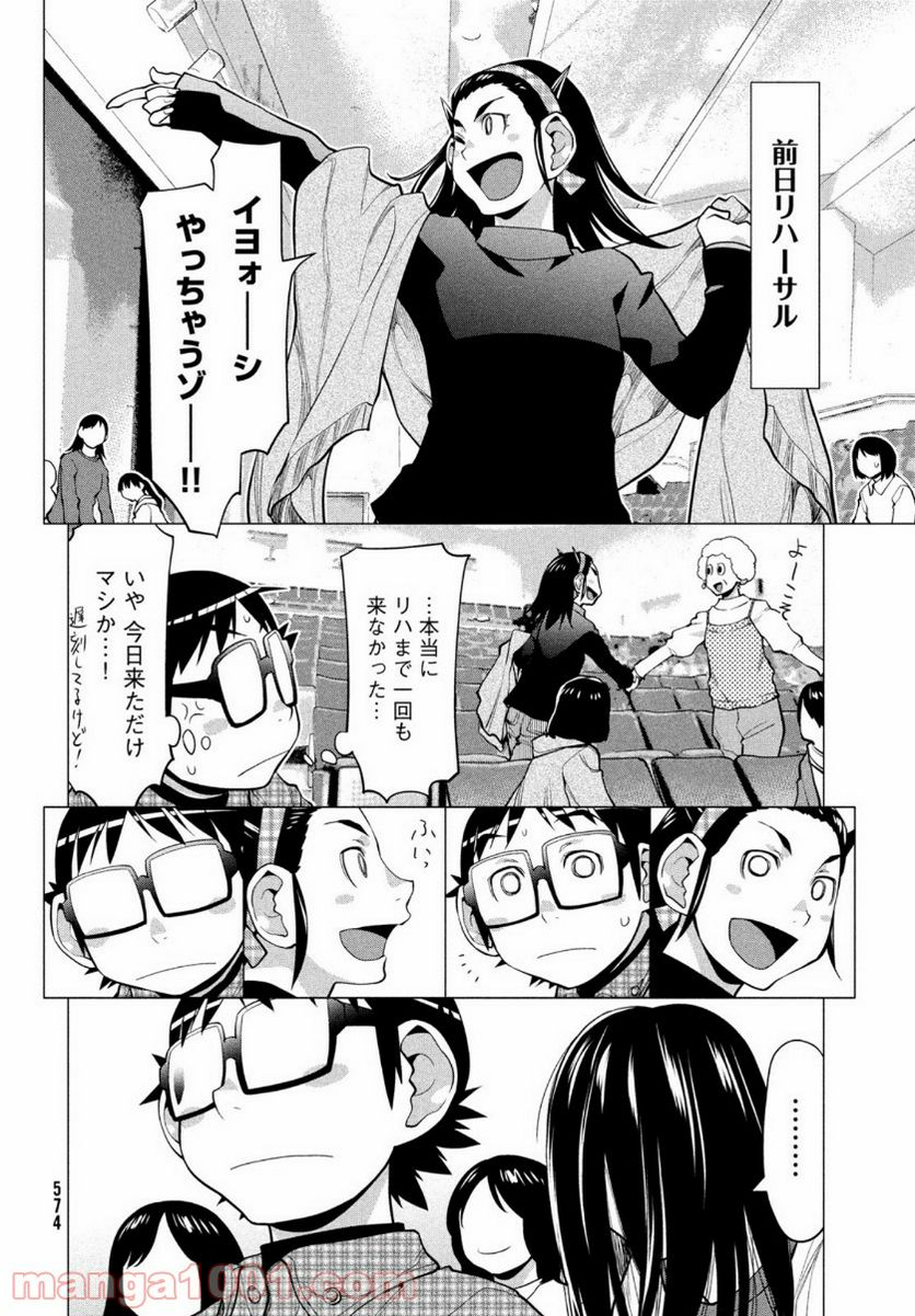 はしっこアンサンブル - 第38話 - Page 19